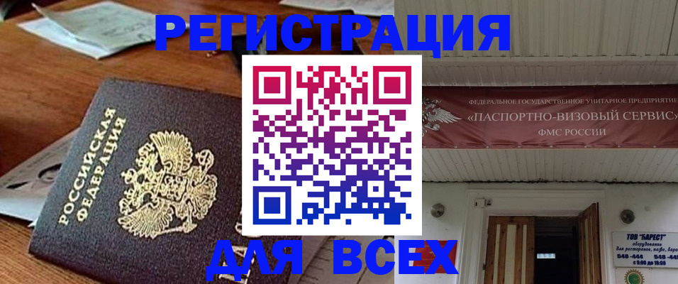 прописка от собственника в Кропоткине
