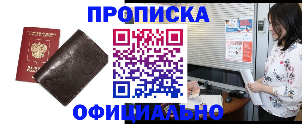 прописка 2025 в Кропоткине